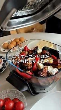 クリスマスにもぴったり🎄 Ninja Crispi（クリスピー）で簡単に作れる手羽元のぎゅうぎゅう焼きを作っていただきました！【ありさ家の褒められごはん】さんのレシピ動画をチェック！