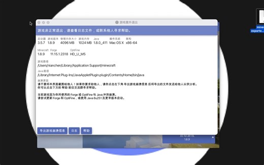 我的世界java启动崩掉/崩坏/崩端解决方法