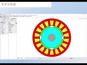 マルチフィジックス解析によるモータ設計支援ツール 「Ansys Motor-CAD」の磁場解析のご紹介
