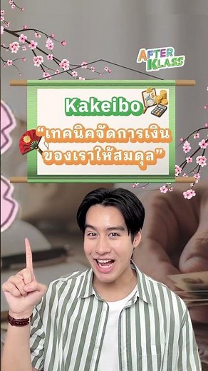 ทริกออมเงินง่าย ๆ ได้ตามแผนแน่นอน!