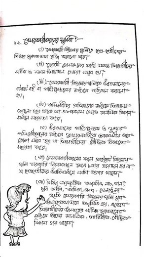 1.1.2 B.ed practicum#viralvideo #viralvideo #shortvideo