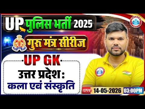 उत्तर प्रदेशः कला एवं संस्कृति | UP Police UP GK Classes | UP Police Constable UP GK Revision Class