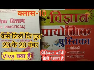 class-10 science practical copy kaise bhare,practical copy kaise banaye,प्रैक्टिकल कॉपी कैसे बनाए