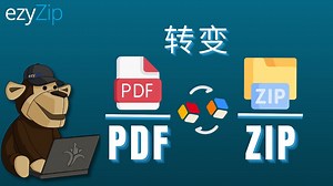 在线PDF转ZIP转换器。快速、安全、免费！