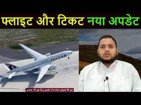 Doha Qatar फ्लाइट और टिकट के बारे में नया अपडेट | Gulf Xpert News | Middle East News | Qatar Airways