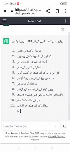 Chat Gpt Is Writing In Urdu For Me On Mobile #chatgpt #chat #chatgpt4 #urdu #ai