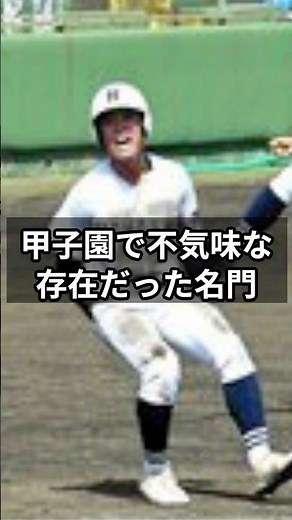甲子園不気味な存在の名門・浜松商業の勇姿を再び！#shorts #高校野球 #野球 #甲子園 #ブラバン甲子園 #浜松商業 #浜商