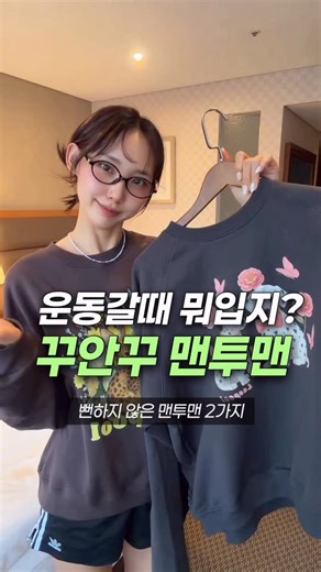 안지원 | 수영계의 아이돌 🫧 on Instagram: "#댓글이벤트 레오풀X지원님 이벤트🩷 (광고) 맨투맨도 받고, 할인도 받아가세요! 편한데 뻔하지 않은 맨투맨 여기있다🤍 🔥댓글에 [쿠폰] 작성하면 레오풀 맨투맨 15% 할인 쿠폰 DM으로 보내드려요 🔥 #댓글이벤트 갖고 싶은 맨투맨 디자인 번호를 같이 남겨주시면 추첨을 통해 3분께 맨투맨 랜덤 증정 🎁 *스토리 공유도 기대해볼게요! ✔ 이벤트 기간 ~ 1월 31일까지 ✔ 추가 혜택 레오풀 카카오플러스 친구 오픈 기념 수영복 7,000원 할인 쿠폰 증정 중 할인 쿠폰과 함께 중복 적용 가능 💗 레오풀은 맨투맨도 예쁜데 수영복도 예쁘잖아요 많이 참여해 주세요 👀🤍 @leopool_swim 1. 댕댕이 맨투맨 : 러블리 트윈즈 차콜 2. 토끼 맨투맨 : 버니가든 브라운 #레오풀 #수영 #수영스타그램 #맨투맨추천"