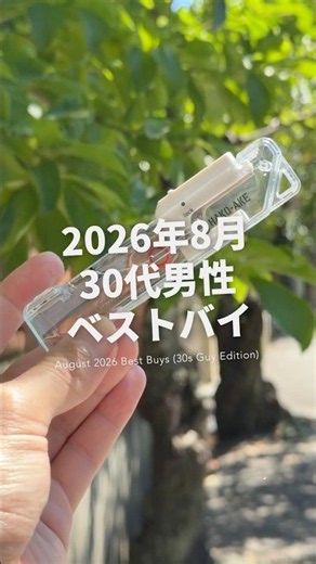 Top 3 Best Purchases of August 2026