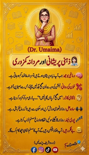 ذہنی پریشانی اور مردانہ کمزوری۔۔۔#shorts