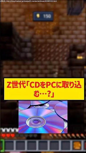 Z世代「CDをPCに取り込む…？」
