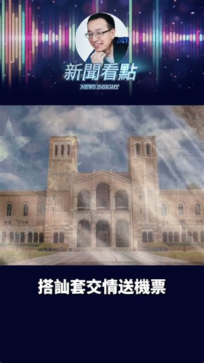 斯坦福驚現中共間諜？假學生滲透校園盜取科技機密！ #中共