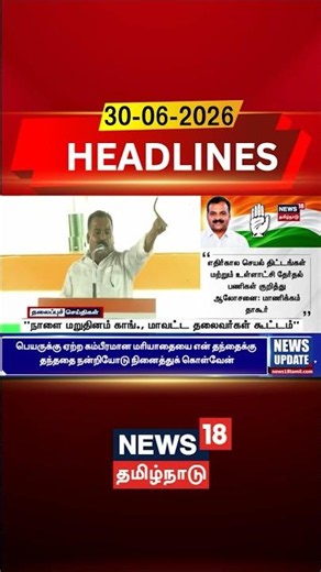 Manickam Tagore | TNCC | Congress Party | Trending | "நாளை மறுதினம் காங்., மாவட்ட தலைவர்கள் கூட்டம்"
