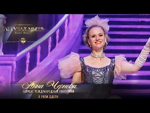 Operetta "The Bat" by Adele (Anna CHERNOVA)