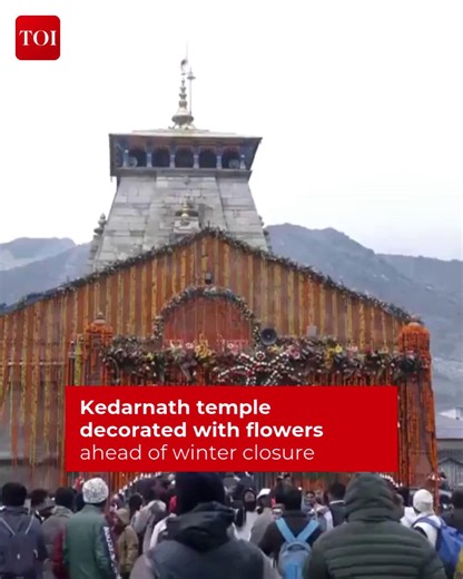 23K views · 622 reactions | #Uttarakhand | The #Kedarnath temple is decorated with flowers. The portals of Shri #KedarnathDham will be closed for the #winter tomorrow at 8.30 am. | The Times of India | Facebook