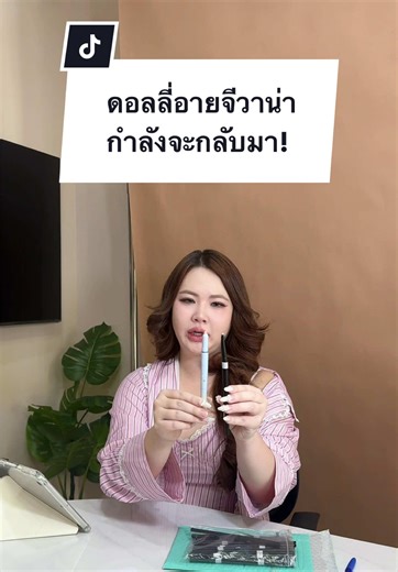 ดอลลี่อายจีวาน่ากำลังจะกลับมา! พร้อมหัวใหม่ที่เขียนง่ายกว่าเดิม เจอกันปลายมีนาคมนี้นะค้าา👀 #Gvana #จีวาน่า #สเก็ตจีวาน่า #Dandisnow #ดอลลี่อาย