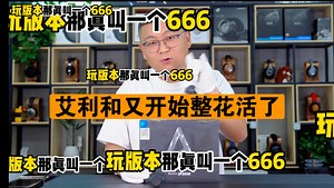 【无锡迩东】艾利和SP3000系列又开始玩花活了——SP3000铂金版无损音乐播放器。