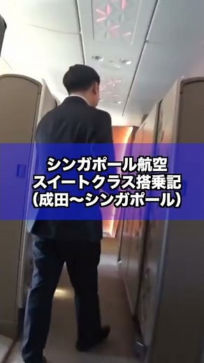 まるでホテル！飛行機の座席はここまで進化しているゾ #shorts