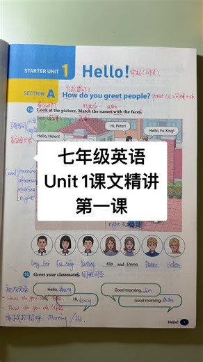 七年级英语第一课精讲