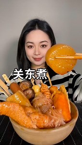 关东煮🍢合集 看着很好吃呢！但姐妹们要忍住哦！！！！