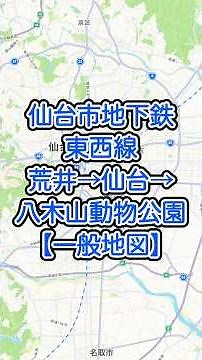 [Sendai City Subway Tozai Line] Arai → Sendai → Yagiyama Zoo | Route animation #travelboast