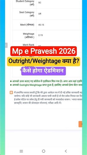 MP e-Pravesh 2026 Outright/Weightage Meaning & Admission Process