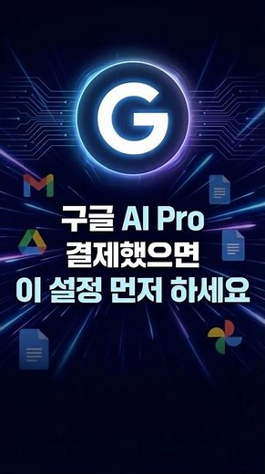 What if I paid for Google AI Pro annually? The surest way to save my 260,000 won #GoogleAIPro #sh...