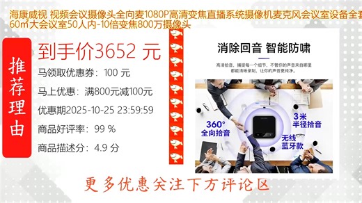 海康威视1080P高清视频会议摄像头搭配全向麦克风直播系统支持智能变焦轻松覆盖大中型会议室场景音画同步清晰稳定高效助力远程办公与在线教学互动