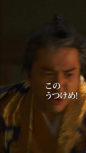 ■特別映像⑤～ドM家臣篇～■ #身代わり忠臣蔵 #映画 #ムロツヨシ #永山瑛太 #川口春奈 #柄本明 #shorts