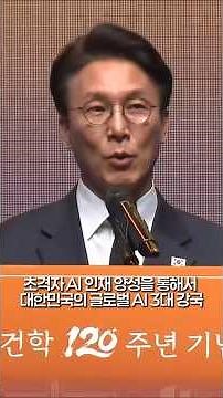 South Korea, Leaping Forward as One of the Top 3 Global AI Powerhouses with the Dong-Ak Plan! #Ki...