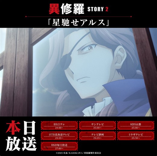 Išura - Alus the Star Runner (S01E02) (2024) | Creators | ČSFD.cz