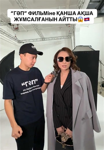 «ГӘП» фильмі: Бюджет шептері мен шығындар