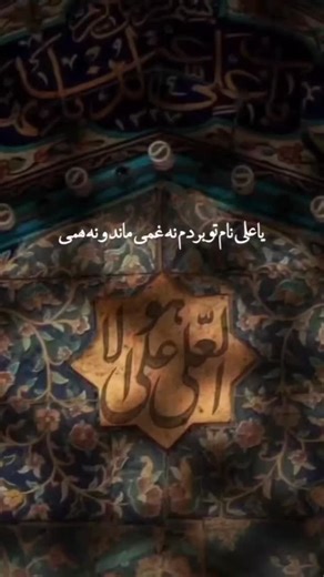 ‎کرمانِ_جان‎ on Instagram‎: "روز پدر و میلاد حضرت علی مبارک"‎