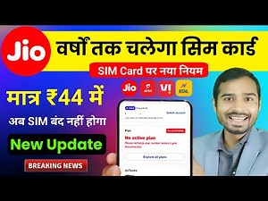 Jio SIM चलता रहेगा बिना रिचार्ज | Jio new recharge plan | Jio 1 year sim validity plan | jio news