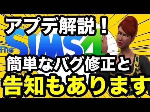 [Sims 4] The update has arrived! We'll explain some simple bug fixes and the family tree! And the...