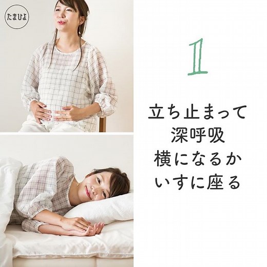 妊娠中の危険サイン！！ おなかの張り・痛み あった場合の行動マニュアル【たまひよ公式】