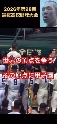 選抜高校野球 開幕 選手宣誓