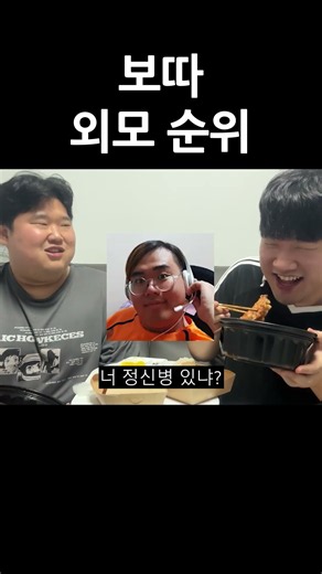 보따 외모 순위는?