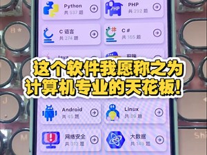 这个软件我愿称之为计算机专业天花板的存在！！！