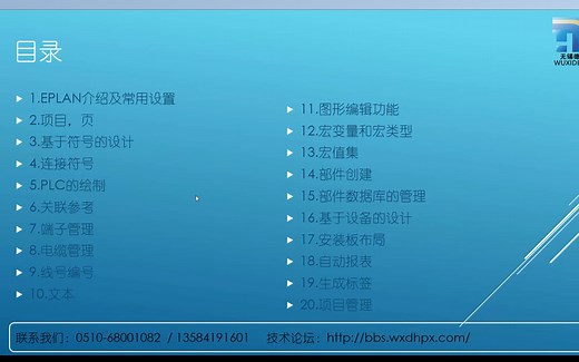 EPLAN P8基础培训