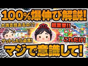 [Tsum Tsum] Tips for getting the new Tsum to grow 100%! ! Must-see if you get it! Just being awar...