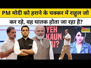 News Ki Pathshala|Sushant Sinha:Rahul Gandhi ने कैसे Bihar में INDI के साथियों को फंसा दिया?|Haryana