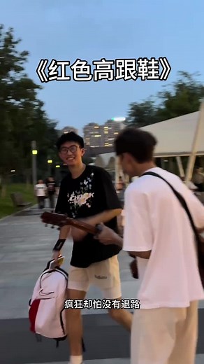 紅色高跟鞋的音樂魅力