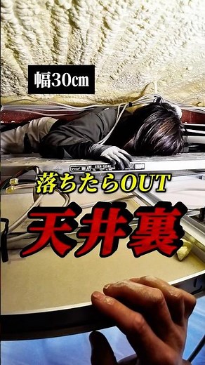 【現場の裏側】天井裏でエアコンの配管工事を行う職人 #shorts #天井裏 #現場仕事 #東御市