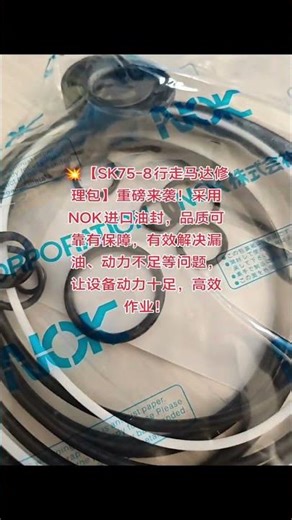 [SK75-8 Walking Motor Repair Kit] Heavy attack! Adopt NOK imported oil seal