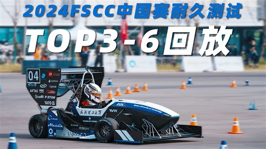 2024FSCC耐久测试TOP3-6比赛回放