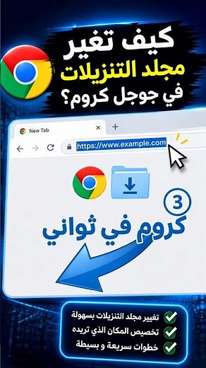 How to Change the Download Folder in Google Chrome?