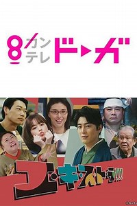 Extras! (2020) - TV Show