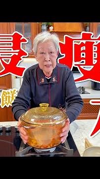 👵🏻奶奶教【浸瘦肉水】鮮甜冇得頂，清潤養生，一家大細都啱飲超正✨奶奶話開心飲湯最緊要 | 奶奶教煮餸 | 廣東靚湯 | 傳統美食 |
