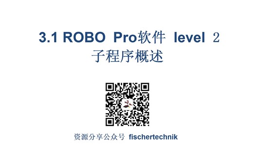 3.1 ROBO Pro 软件level 2 level2 级别概述